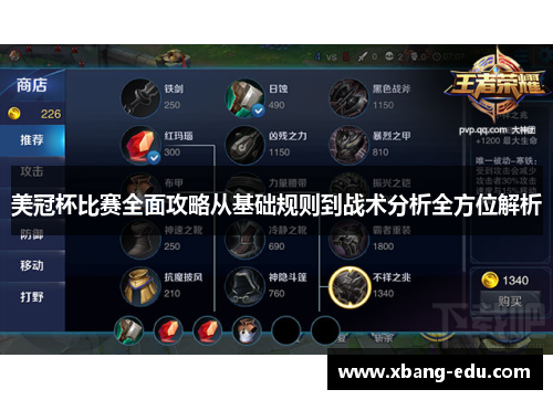 美冠杯比赛全面攻略从基础规则到战术分析全方位解析 美冠杯比赛全面攻略从基础规则到战术分析全方位解析